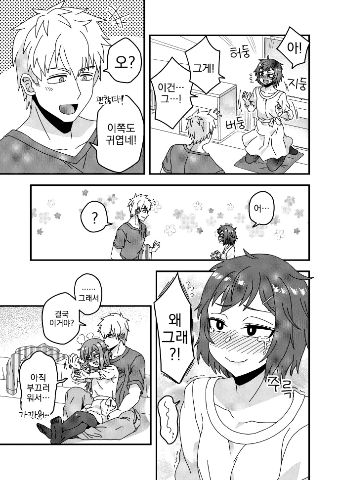 여장, 번역) 소꿉친구 모음.manga - 이미지 17