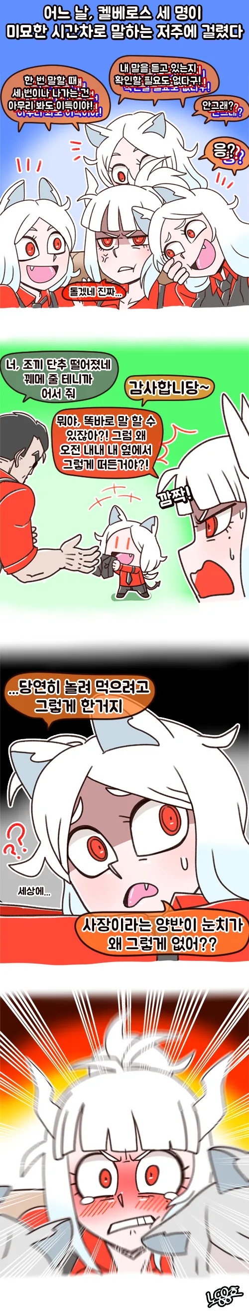 헬테이커) 눈치 없는 사장님 만화