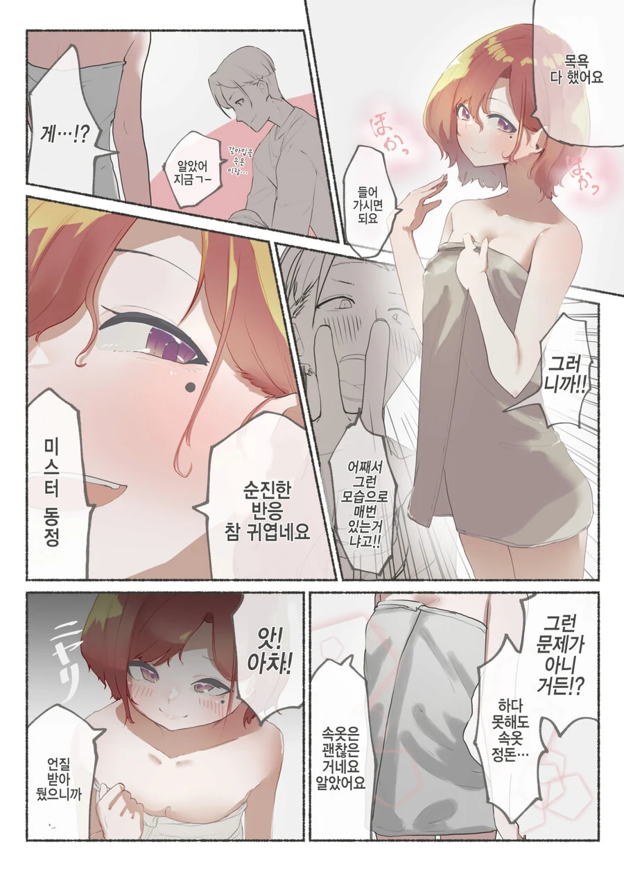 [@] 목욕 다했어요.manhwa