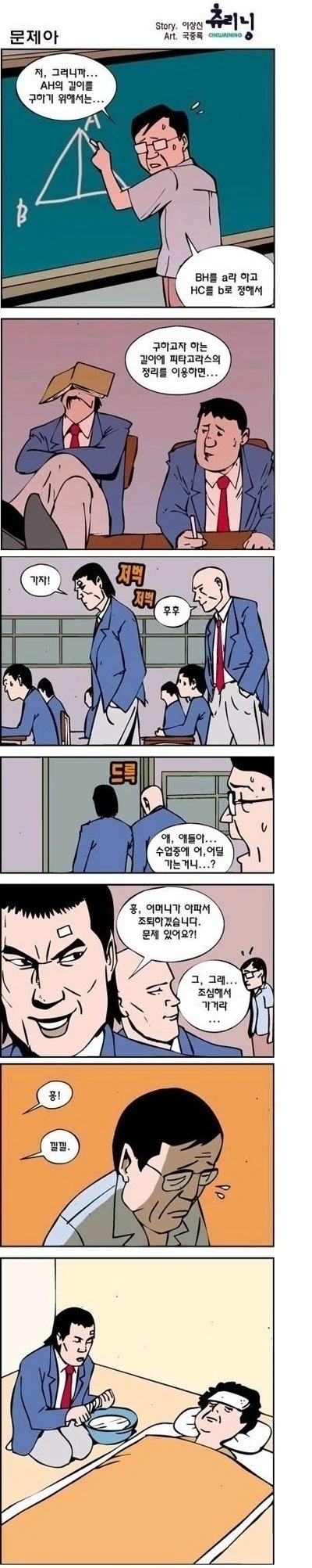 수업중 지맘대로 조퇴하는 일진.manga