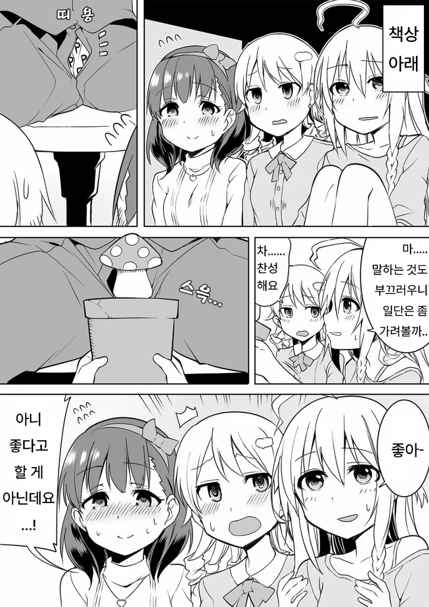 [@] 프로듀서의 남대문이 열려있는 만화