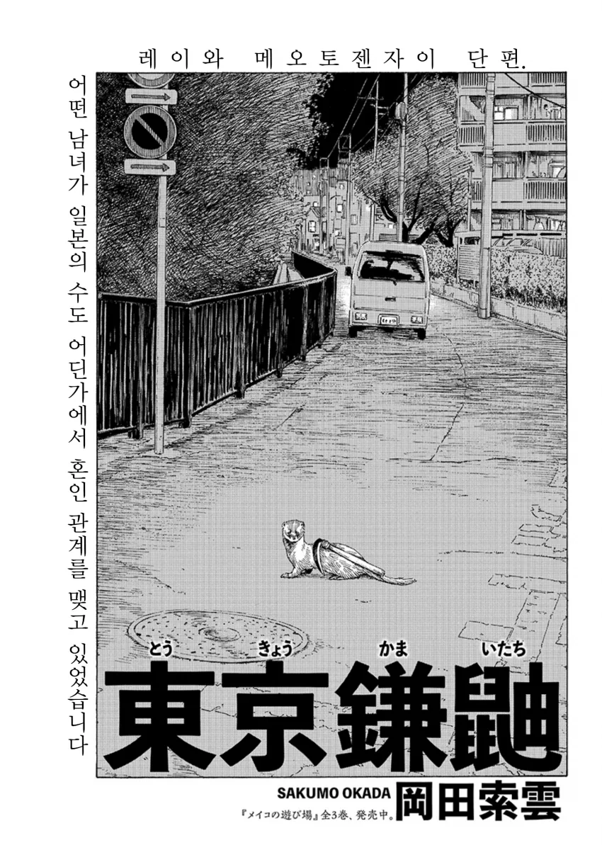 가족과 생이별하는 Manga