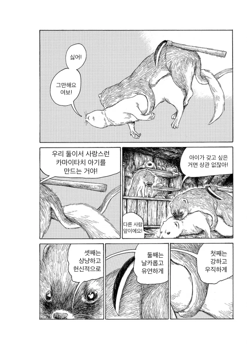 가족과 생이별하는 Manga - 이미지 11