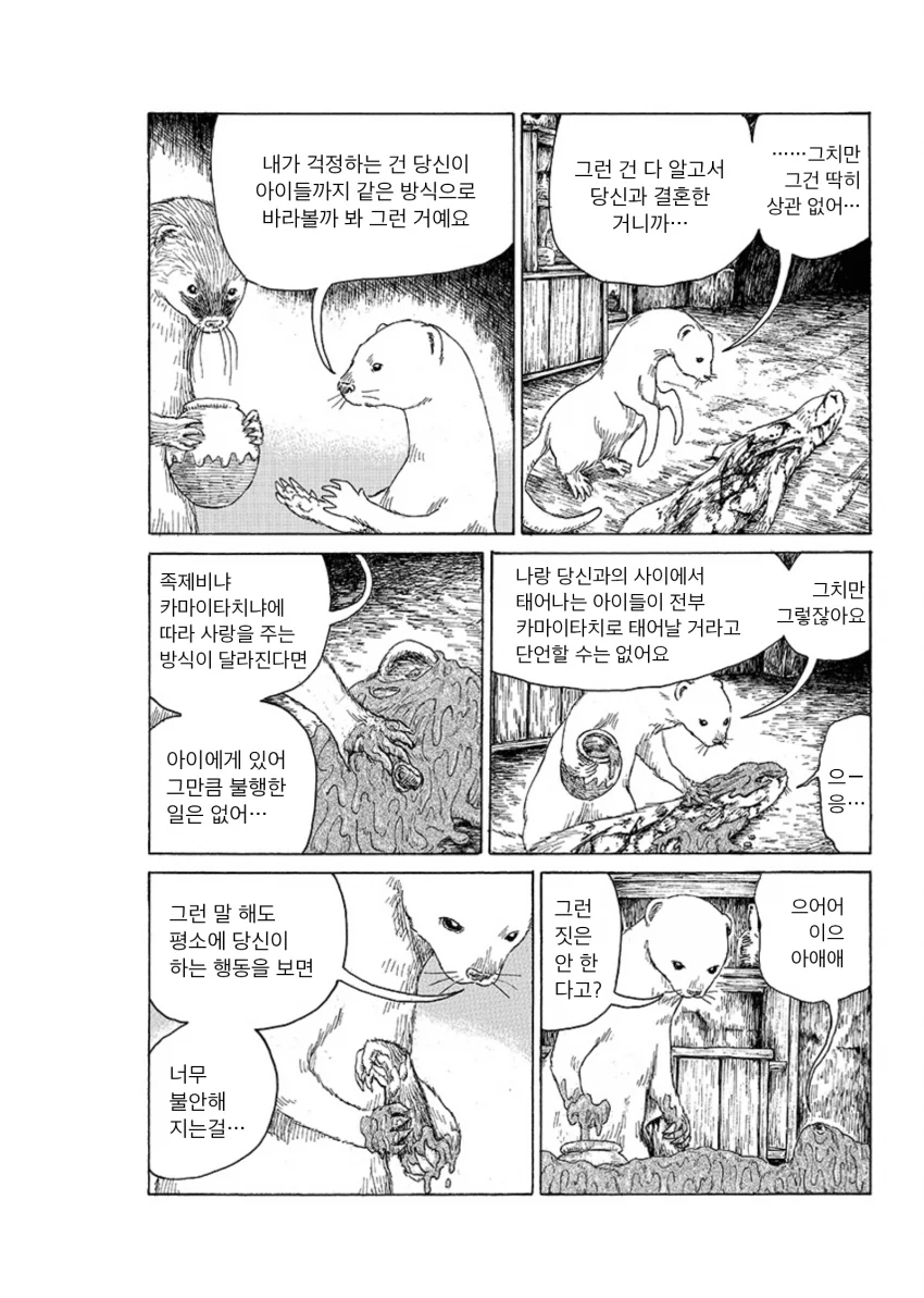 가족과 생이별하는 Manga - 이미지 13