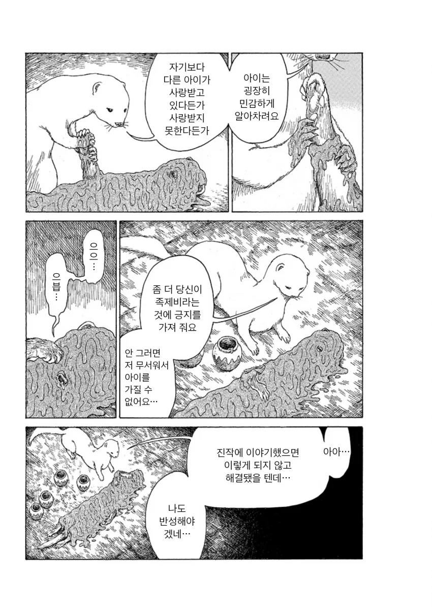 가족과 생이별하는 Manga - 이미지 14