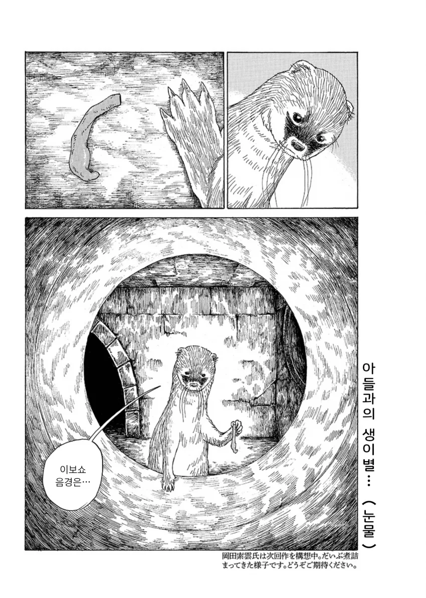 가족과 생이별하는 Manga - 이미지 16