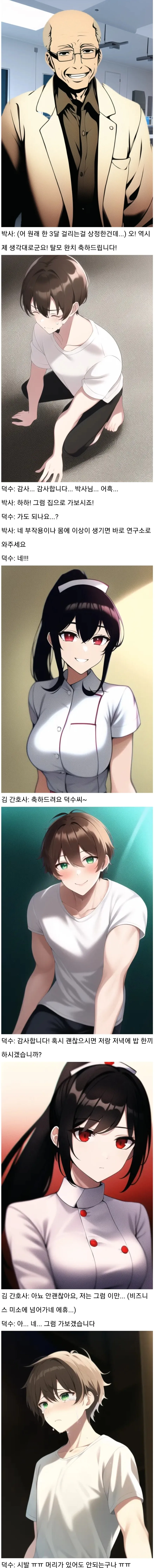획기적인 탈모약 먹는 만화.manhwa - 이미지 3