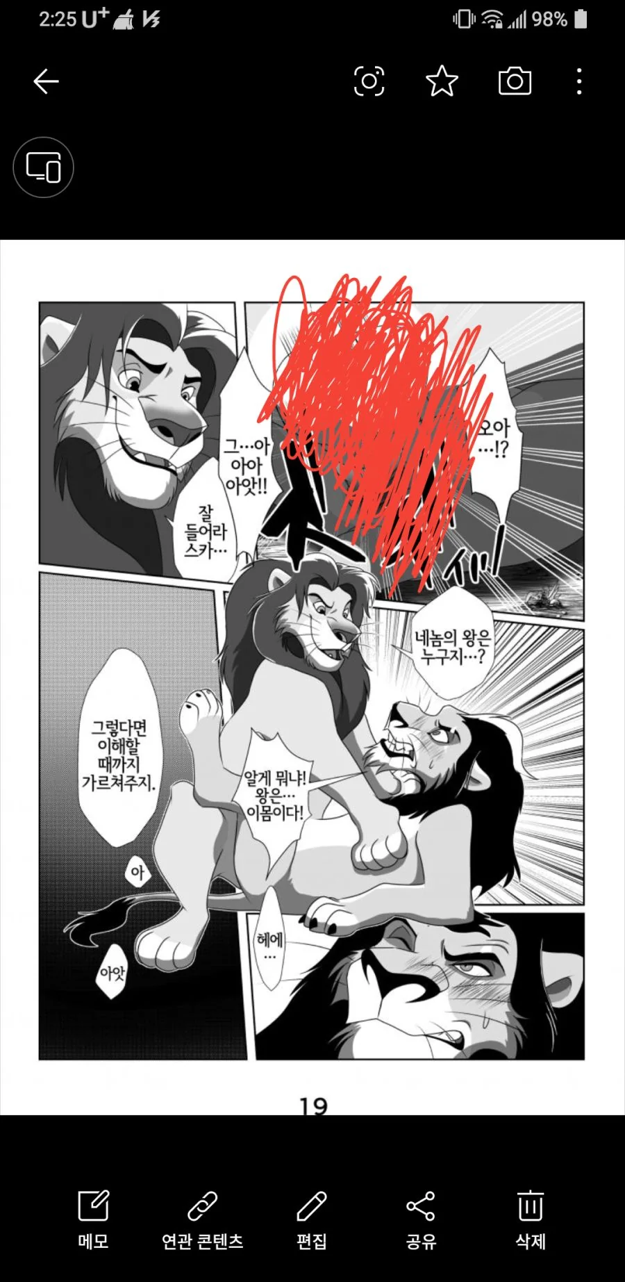 사자끼리 ㄱㅁ하는 만화.manga - 이미지 3