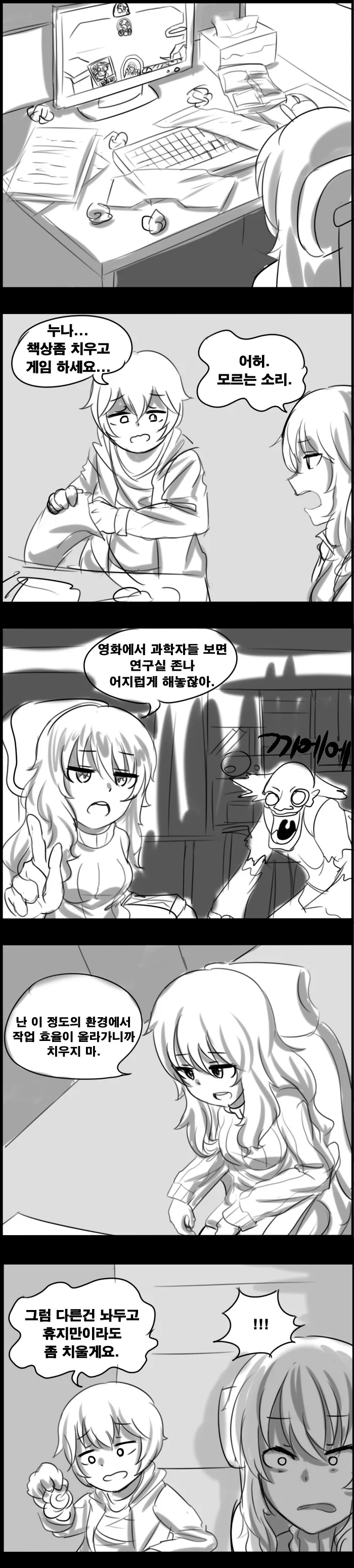 방정리 못하는 누나.Manga