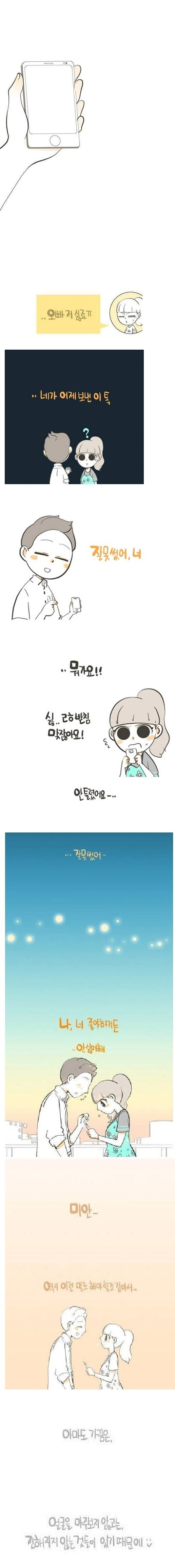 맞춤법의 중요성을 알려주는.manga - 이미지 4