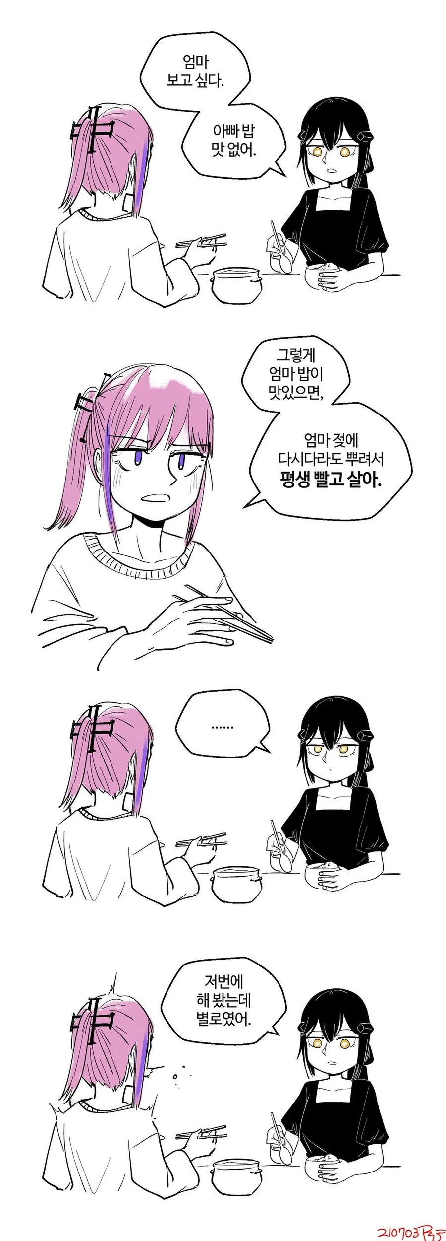 소전)반찬투정하는.manwha