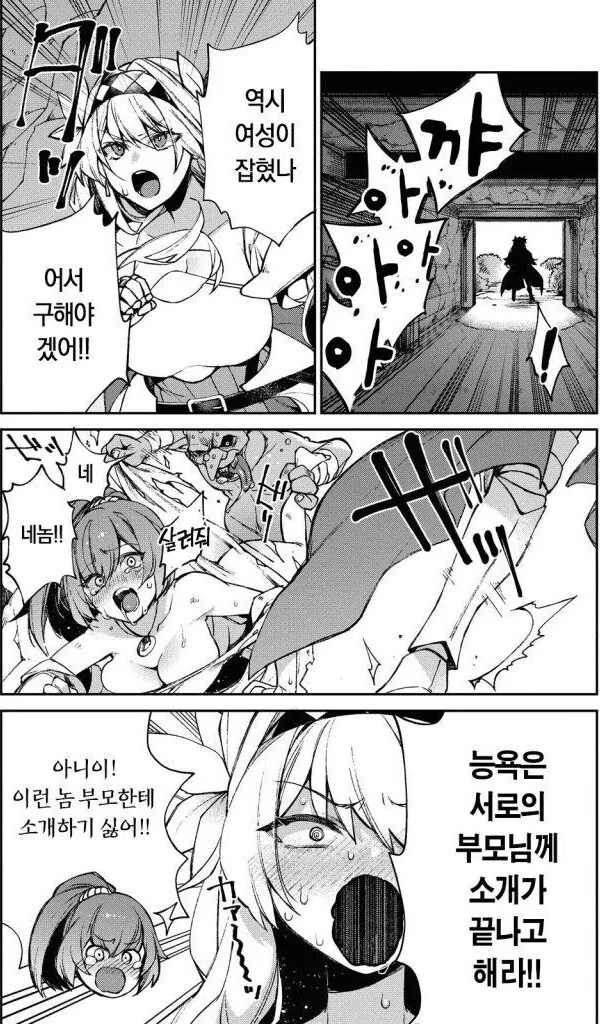 성녀와 고블린.manhwa - 이미지 2