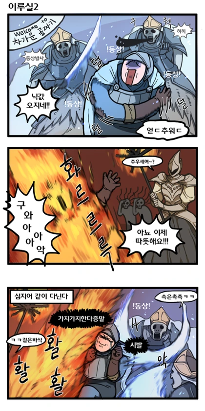 뉴비가 다크소울3 하는 만화 - 이미지 2