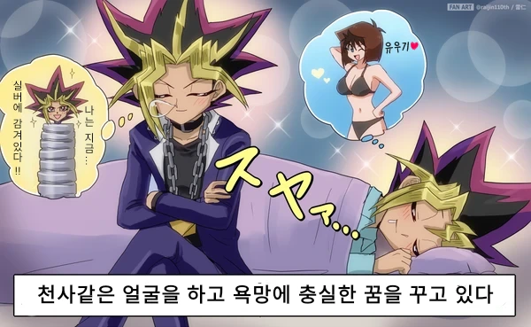 유희왕 주인공들의 잠버릇.manga