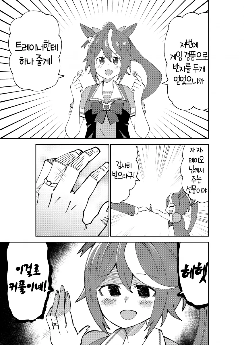 말딸) 순애 마스터 테이오.manga