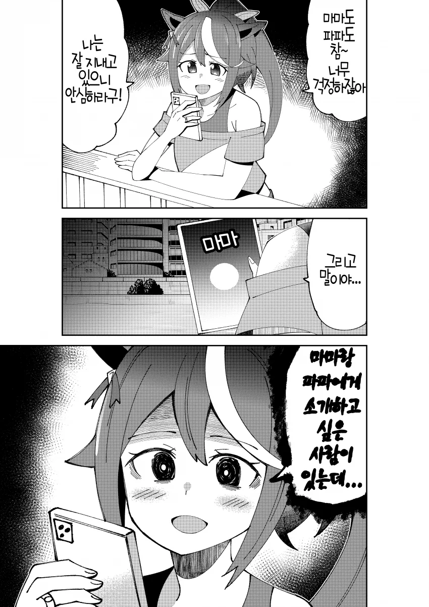 말딸) 순애 마스터 테이오.manga - 이미지 4