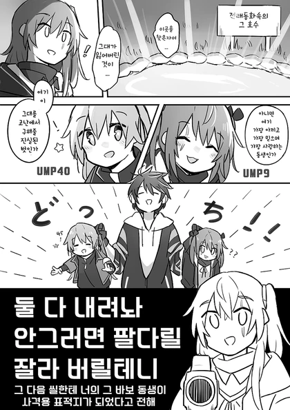 소녀전선)(데이터)ump45 만화 몇개 모음 - 이미지 8