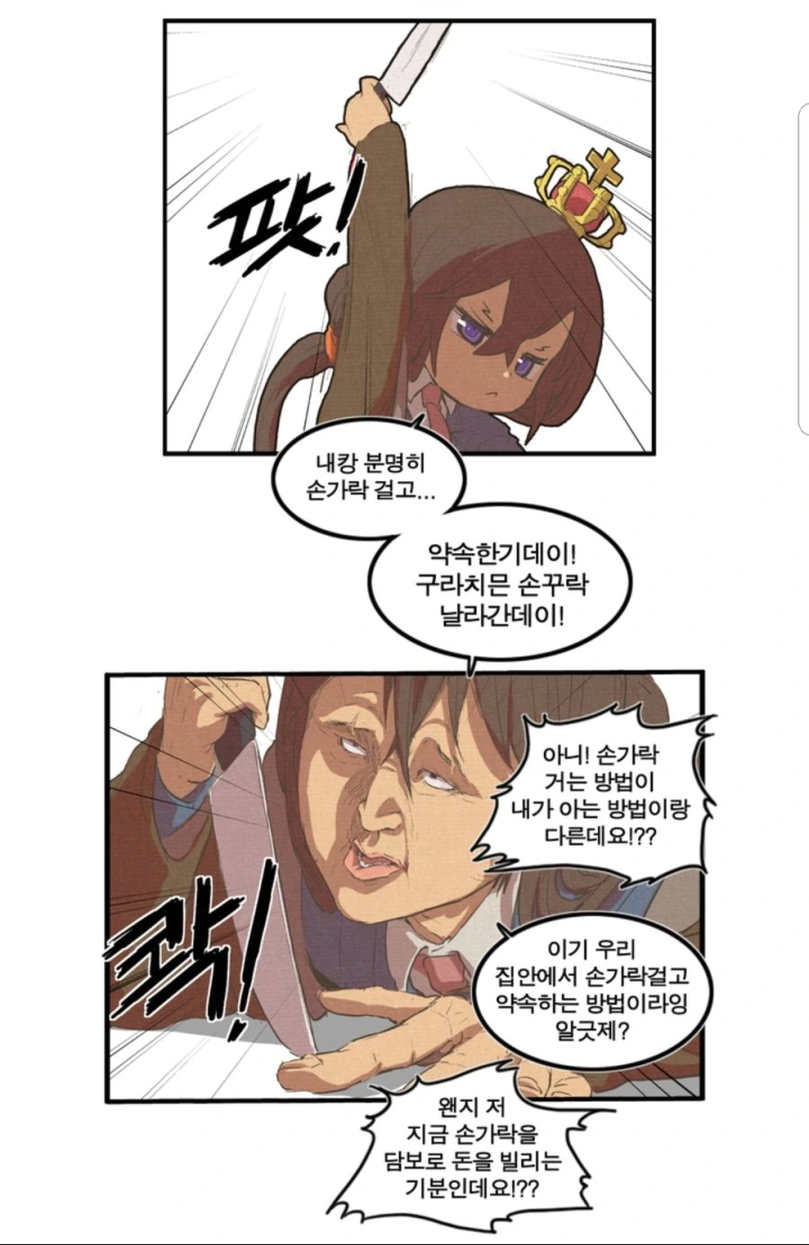 히로인과 새끼손가락 걸고 약속하는 만화.manhwa - 이미지 6