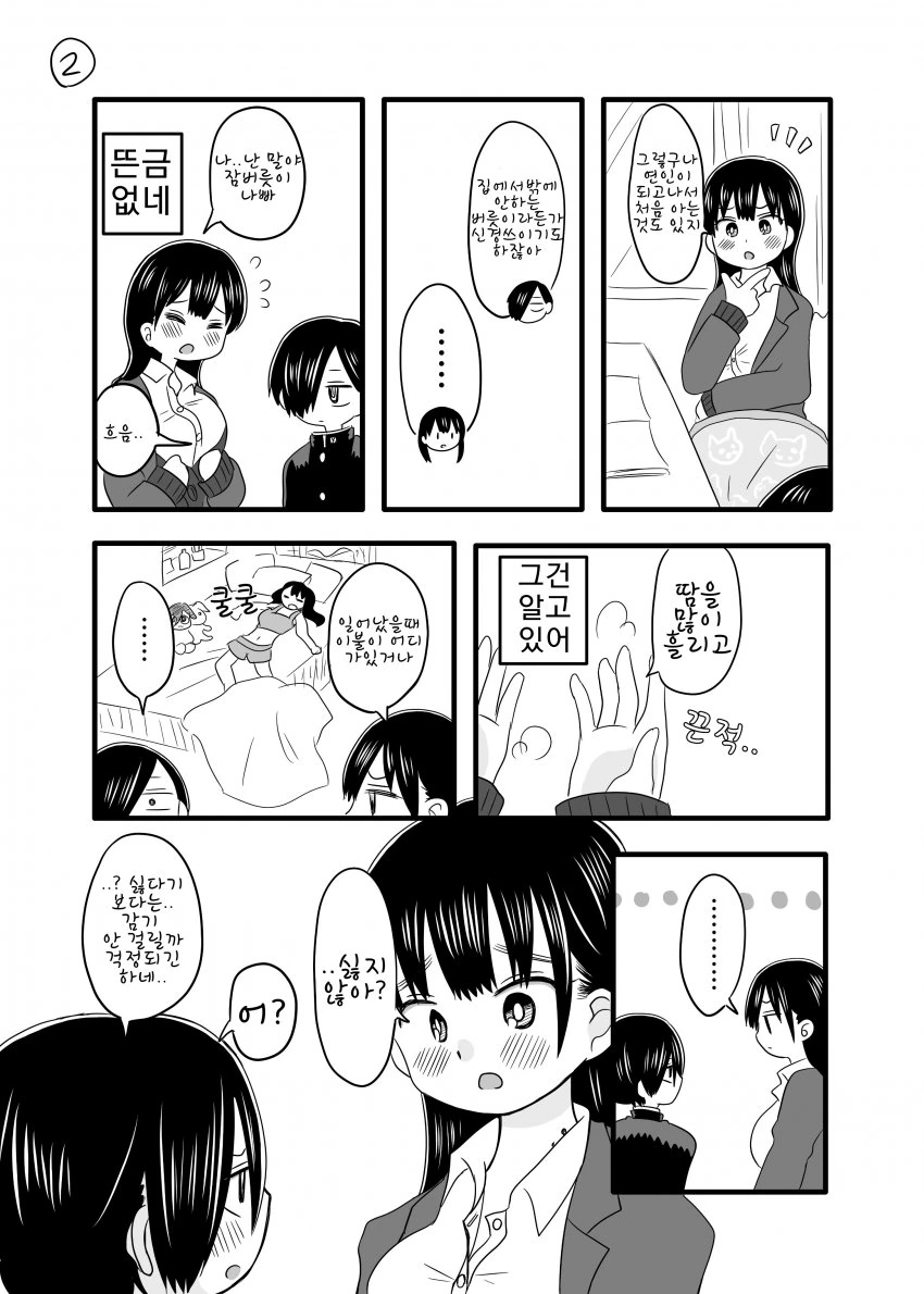 내마위) 결혼 어떻게 생각해.manga - 이미지 2