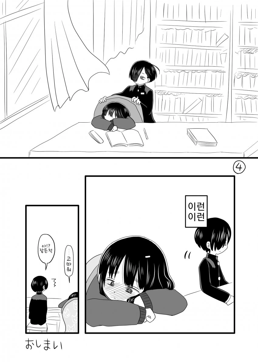 내마위) 결혼 어떻게 생각해.manga - 이미지 4