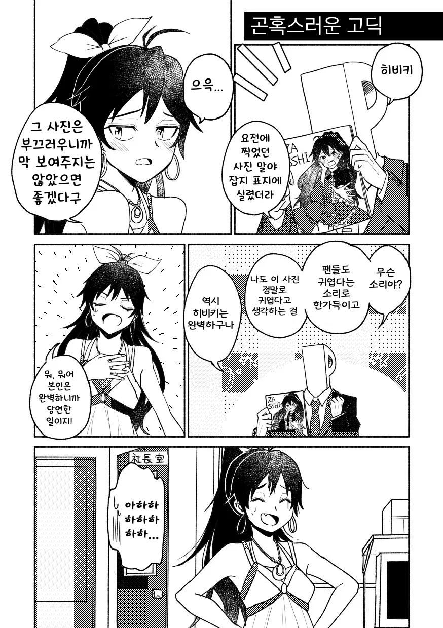 @)귀여운 의상을 입은 히비키.manhwa