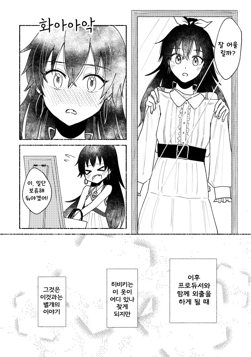 @)귀여운 의상을 입은 히비키.manhwa - 이미지 3
