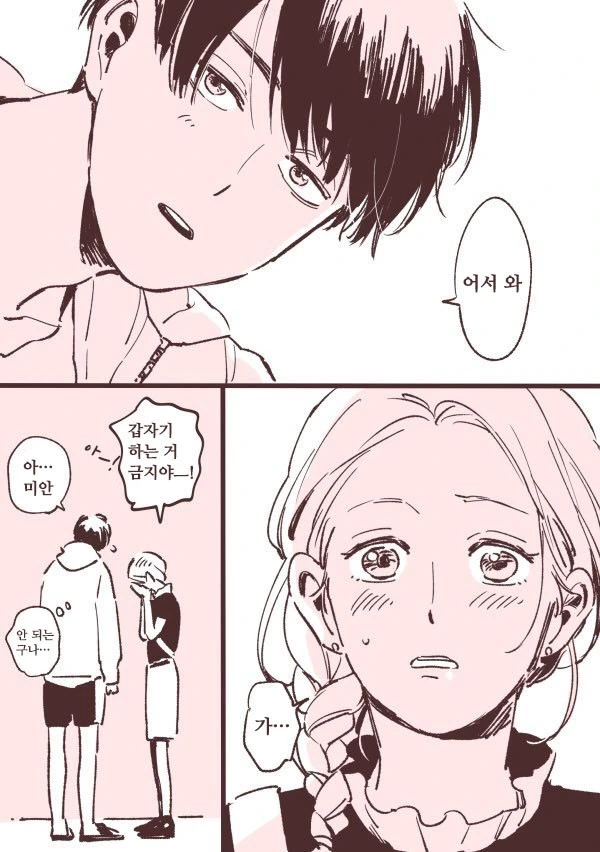 뭘해도 혼나는.Manga - 이미지 3
