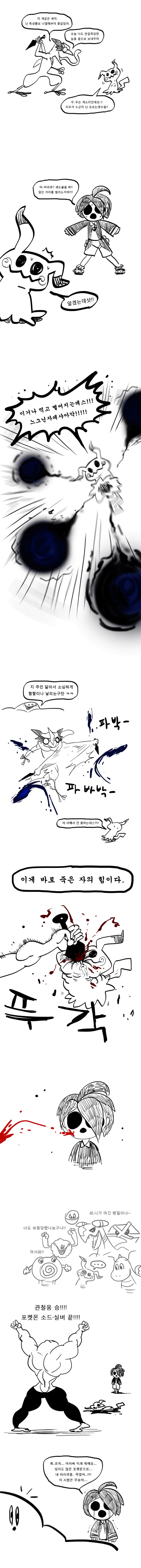 극혐)소드&쉴드 어니언 만화 - 이미지 3