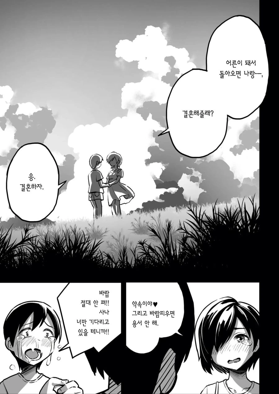 10년만에 결혼을 약속한 소꿉친구 만나는 만화.manga