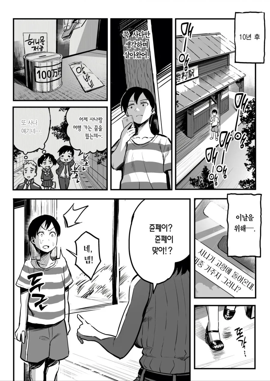 10년만에 결혼을 약속한 소꿉친구 만나는 만화.manga - 이미지 2