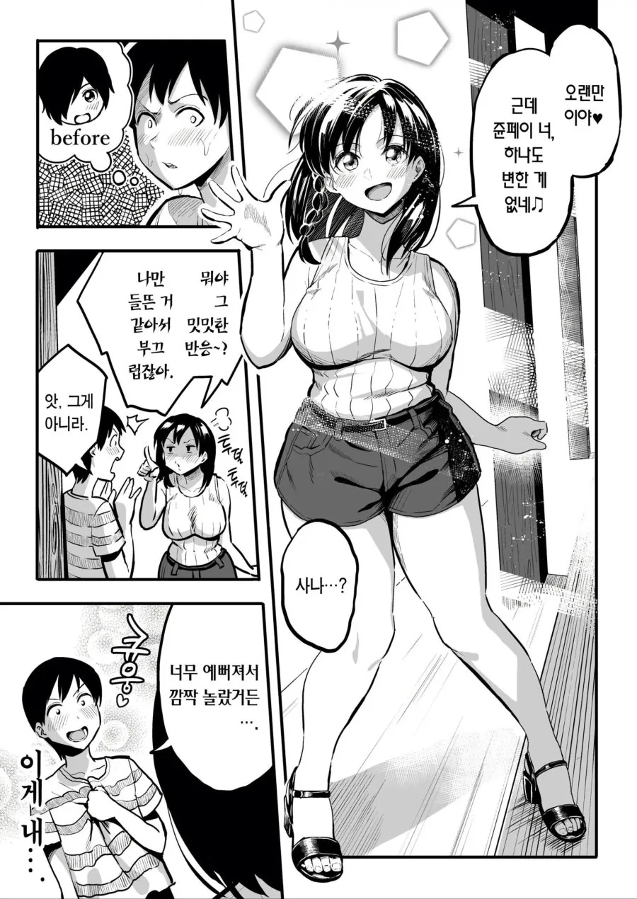 10년만에 결혼을 약속한 소꿉친구 만나는 만화.manga - 이미지 3