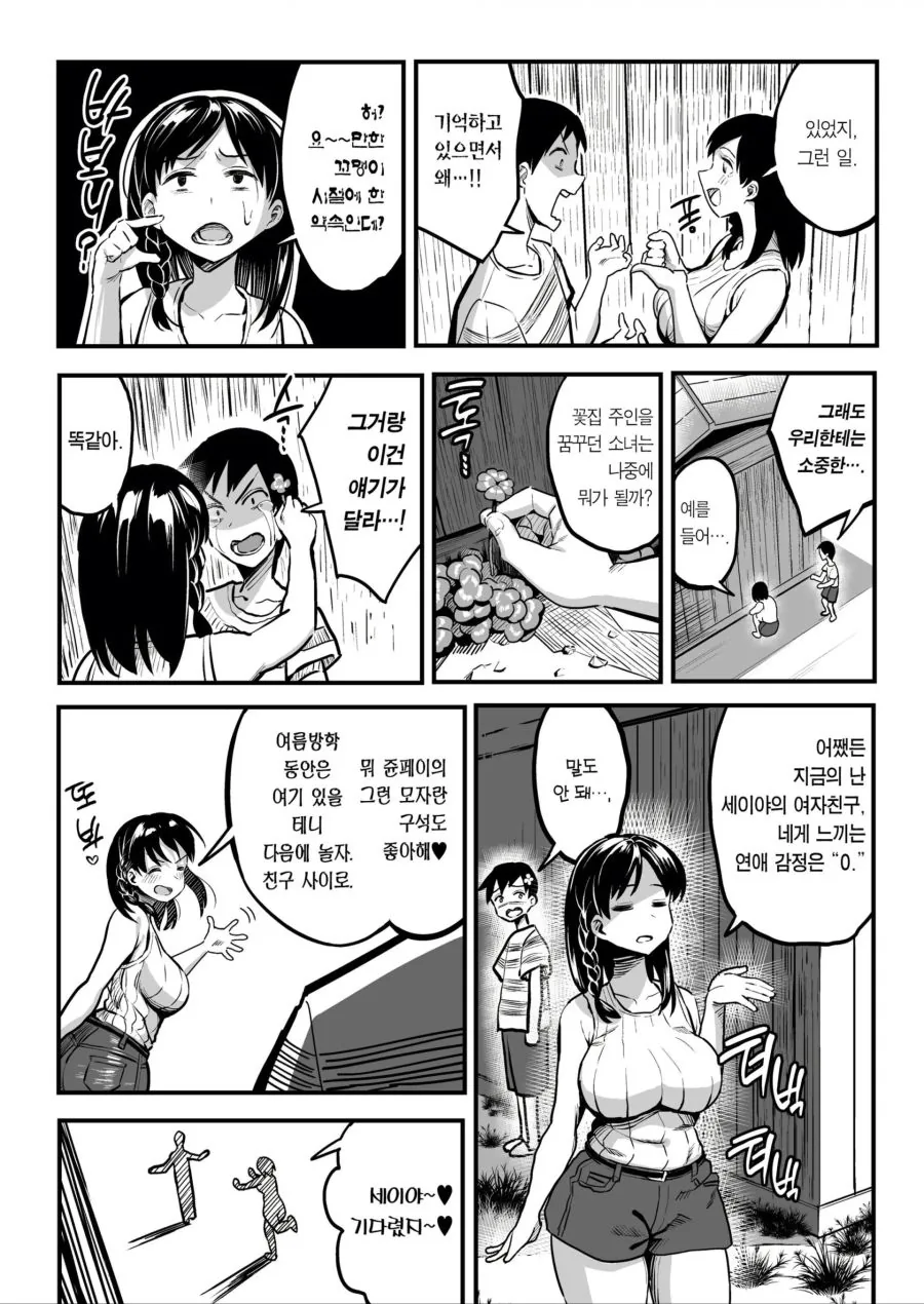 10년만에 결혼을 약속한 소꿉친구 만나는 만화.manga - 이미지 7
