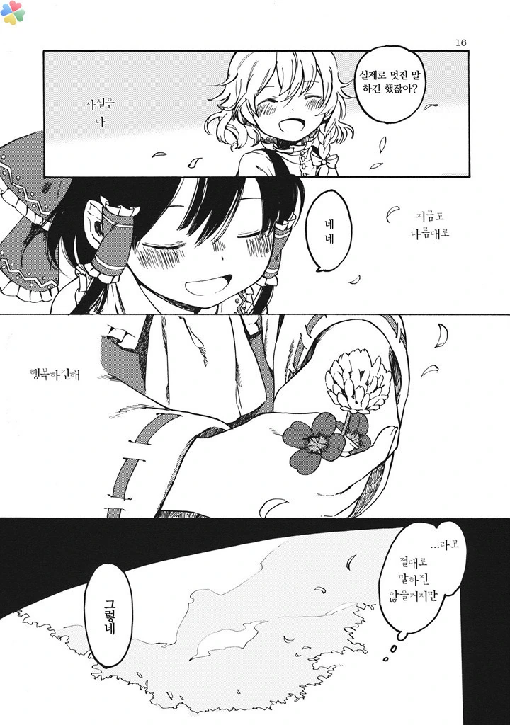무녀랑 마녀가 결혼하는 만화 - 이미지 14