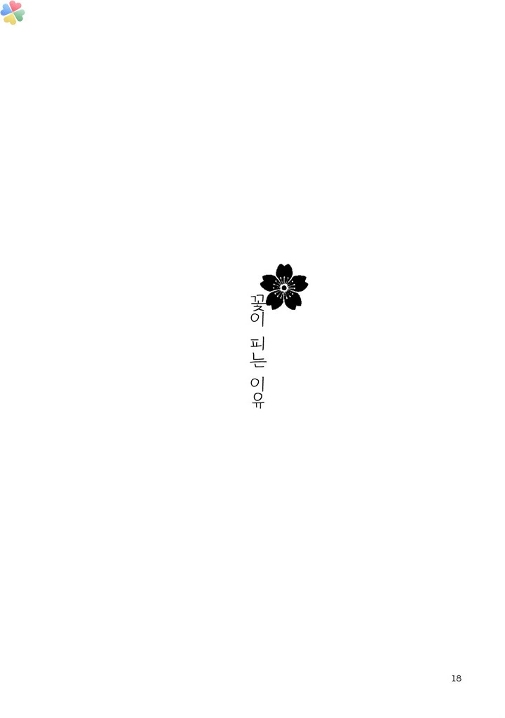 무녀랑 마녀가 결혼하는 만화 - 이미지 16