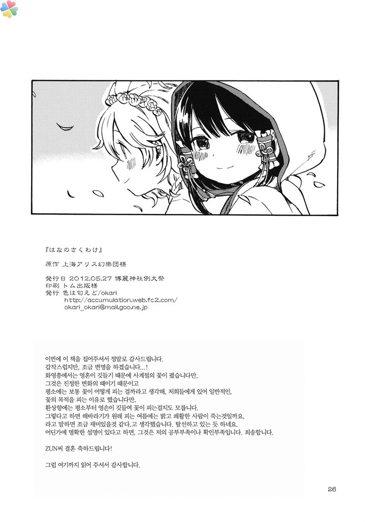 무녀랑 마녀가 결혼하는 만화 - 이미지 24