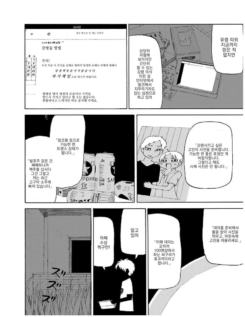 죽은동생이 유령이되어 돌아온 만화 - 이미지 3