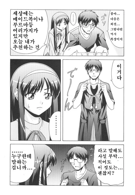 여동생을 연기하는 여동생.manga - 이미지 4