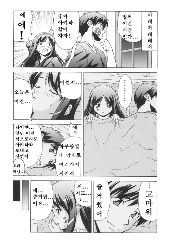여동생을 연기하는 여동생.manga - 이미지 7