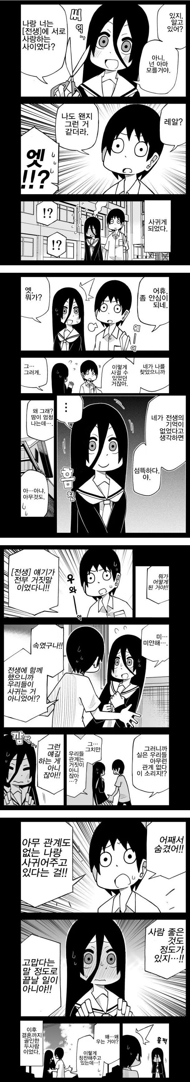 전생에 서로 사랑했던 만화