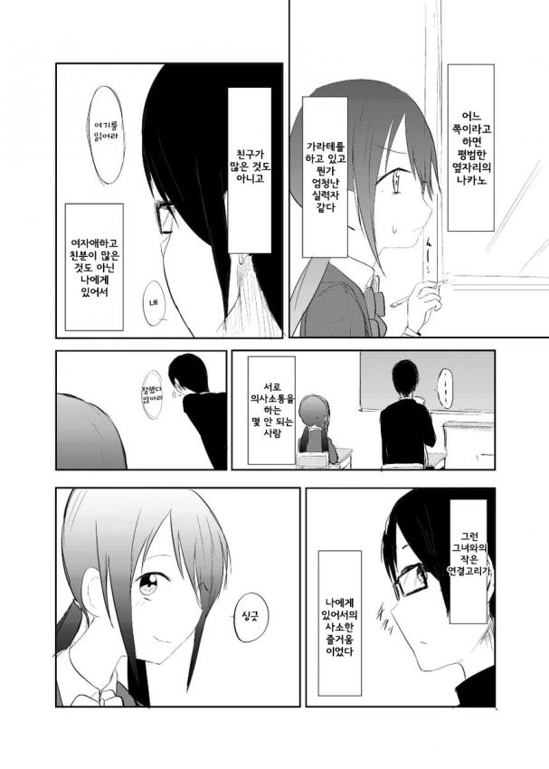[신데마스@] 옆자리 아이를 좋아하게 된 만화 - 이미지 2