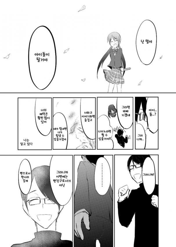 [신데마스@] 옆자리 아이를 좋아하게 된 만화 - 이미지 7