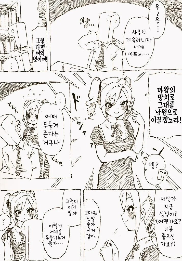 [@] 마구 어필하는 란코쨩.manhwa