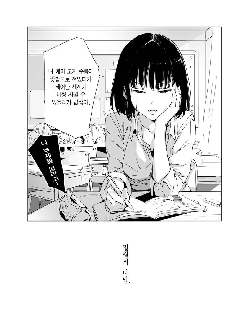 매도소녀 #1 모토코 - 이미지 32