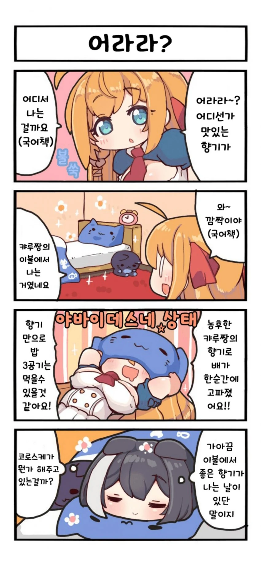 프리코네) 캬식 작가 만화 전편 모음집 - 이미지 22