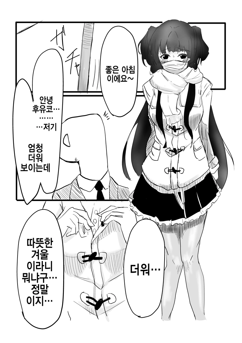 @)더워서 땀 많이흘린 후유코.manhwa