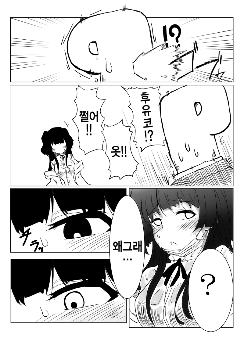 @)더워서 땀 많이흘린 후유코.manhwa - 이미지 3