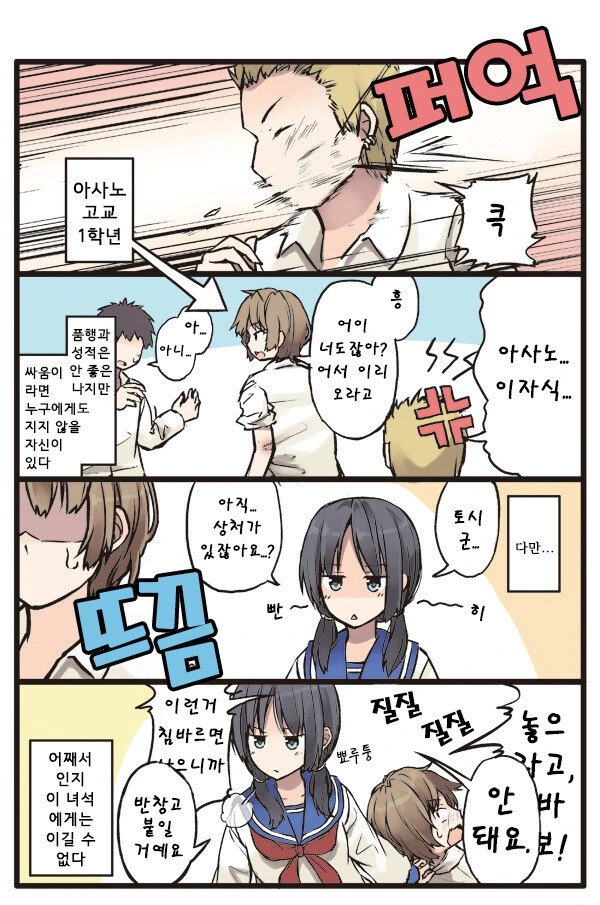 불량소년과 모범생.manhwa