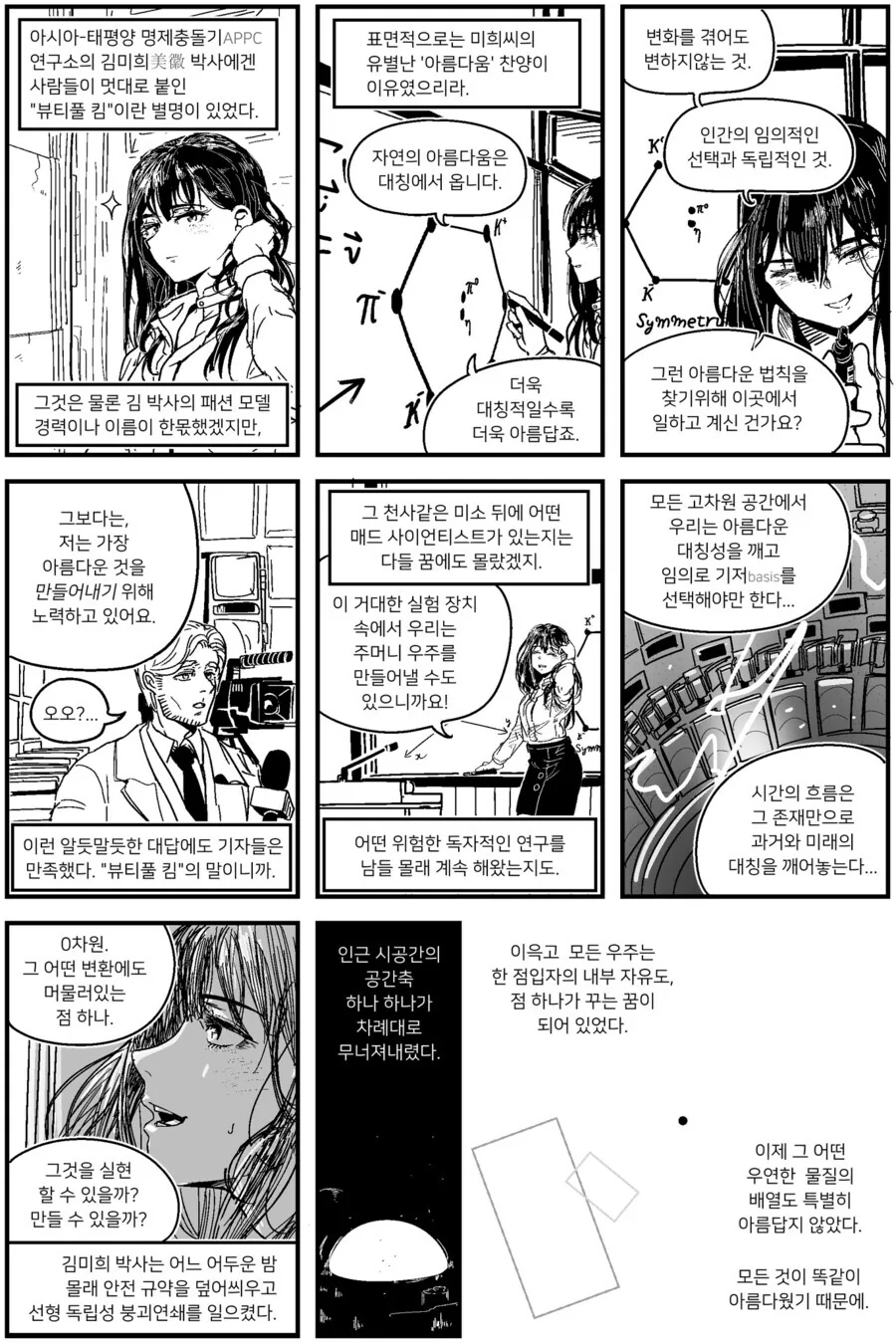 절세미.Manwha
