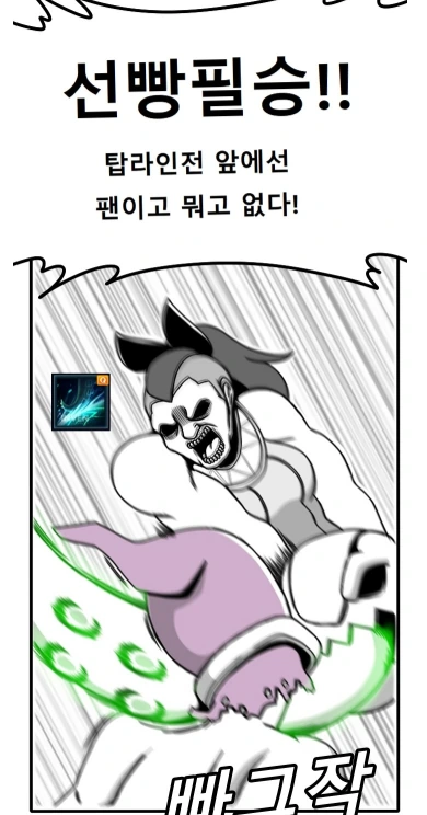(롤)탑라인에서 팬을 만난 작가.manga - 이미지 4