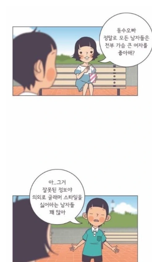 새빨간 거짓말 manhwa